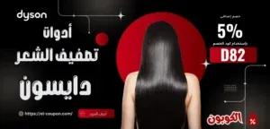 أدوات تصفيف الشعر