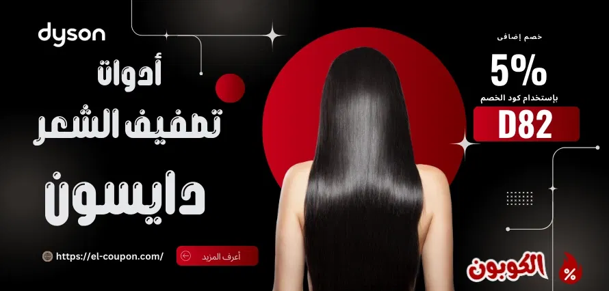 أدوات تصفيف الشعر