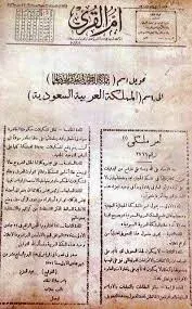 إصدار المرسوم الملكي بتأسيس المملكة في 23 سبتمبر 1932