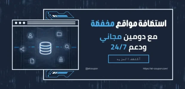 استضافة مواقع مخفضة