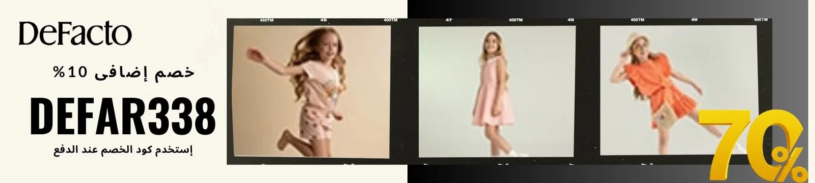 كود خصم ديفاكتو