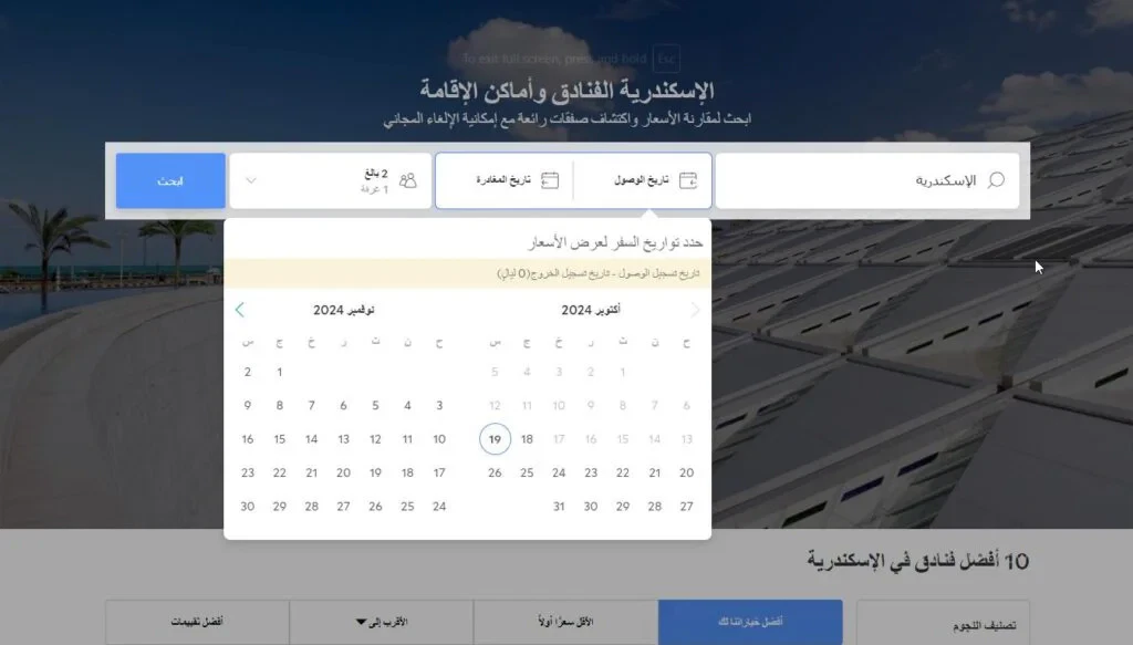 أجودا المنصة الأمثل لحجوزات الفنادق