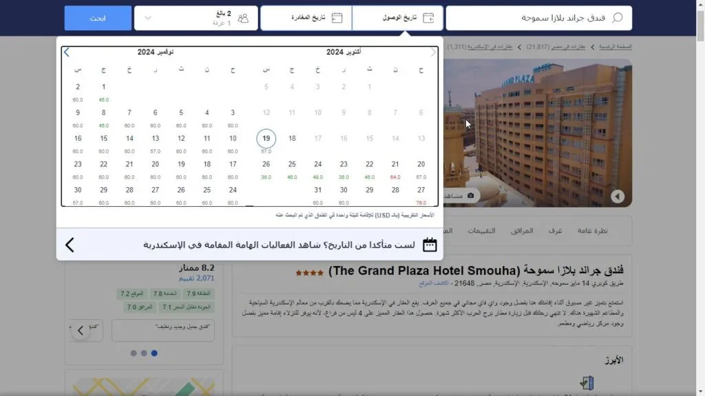 كيف يتم حجز فندق على أجودا؟