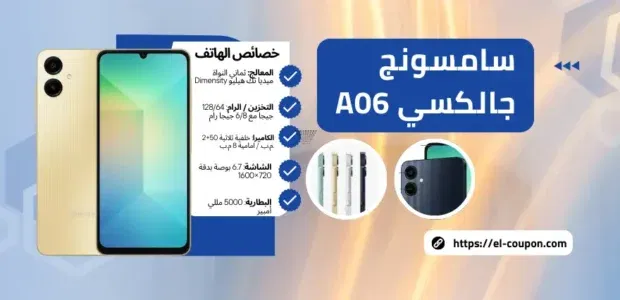 سامسونج جالاكسي A06