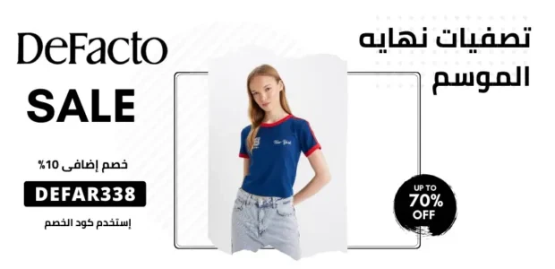 كود خصم ديفاكتو