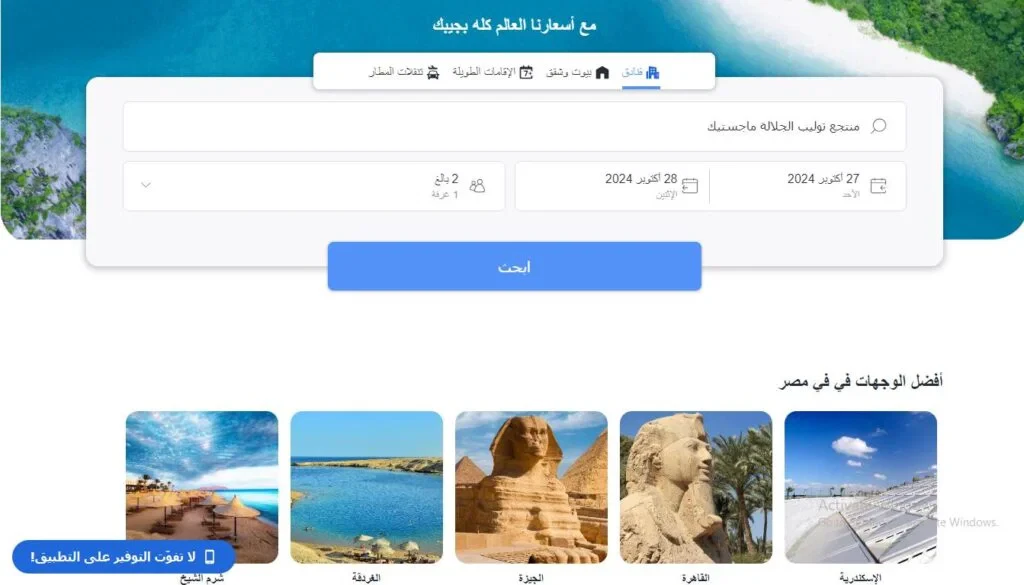 أفضل موقع لحجز الفنادق