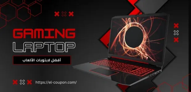 أفضل لابتوبات للألعاب