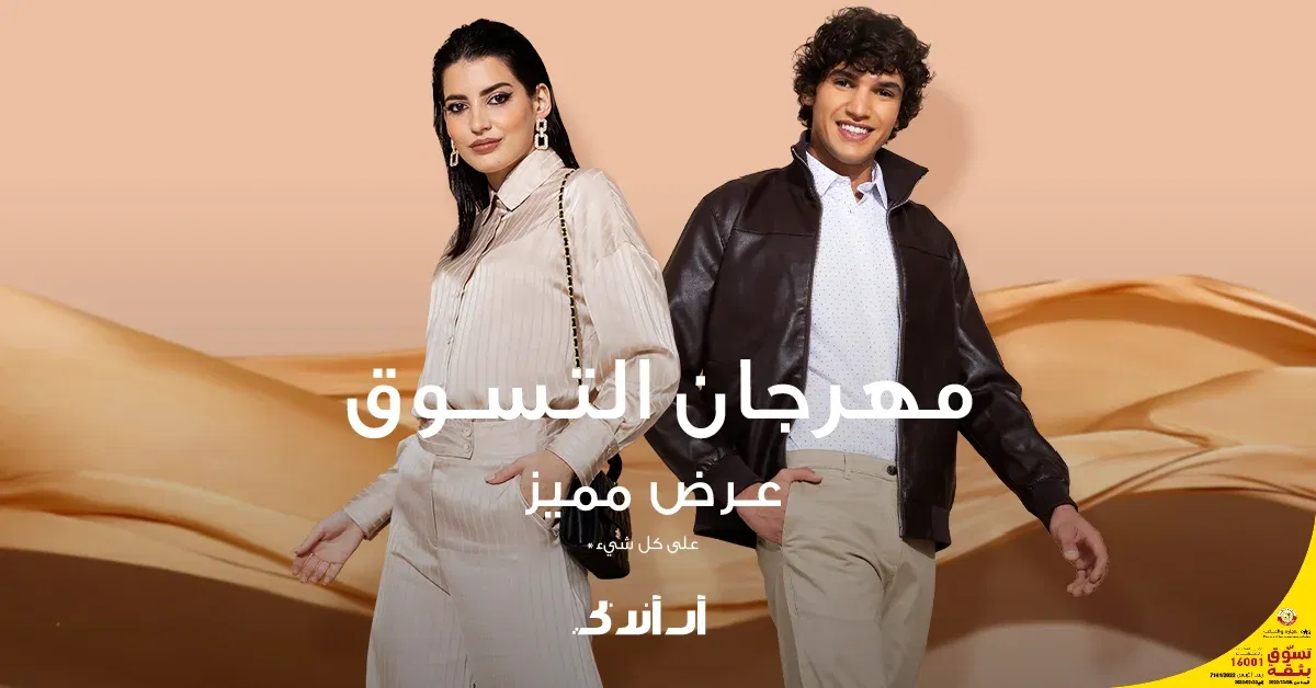 💥 عروض وتخفيضات R&B Fashion الحالية