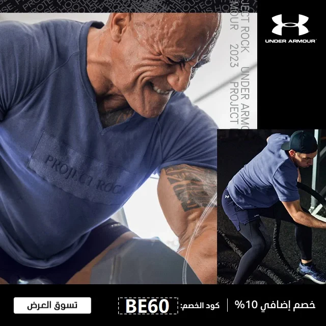 عروض Under Armour السعودية | خصم أندر أرمور على الملابس الرياضية