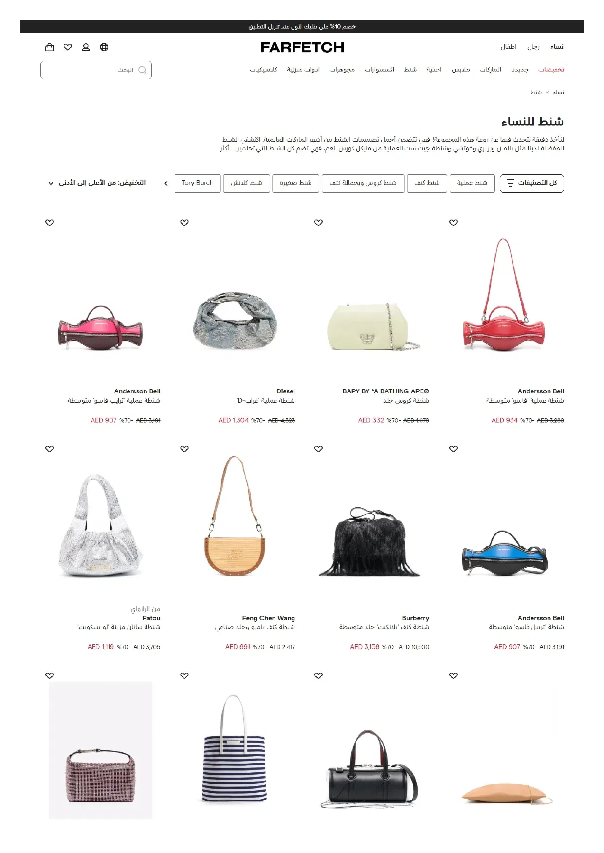 حقائب نسائية فاخرة فارفيتش 2025