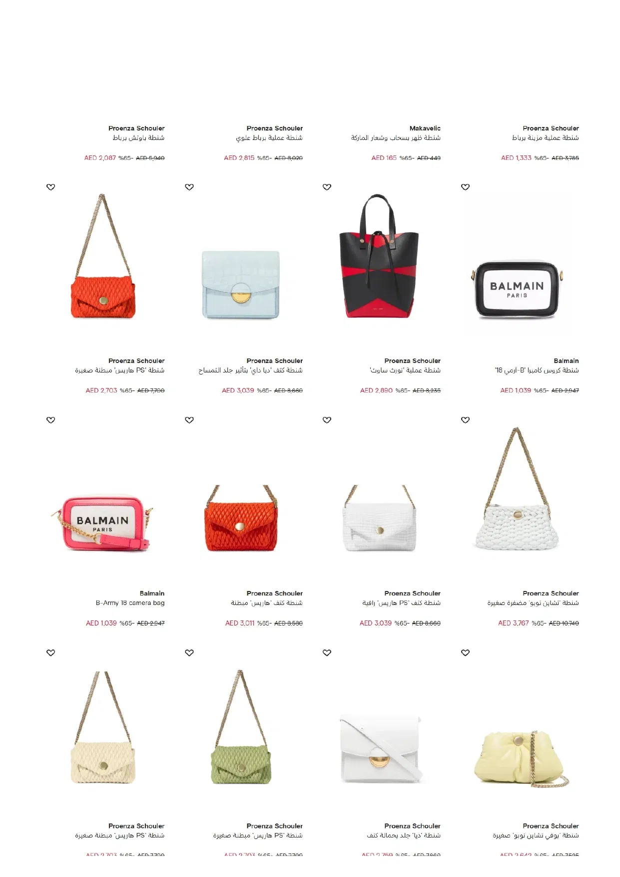 حقائب نسائية فاخرة فارفيتش 2025