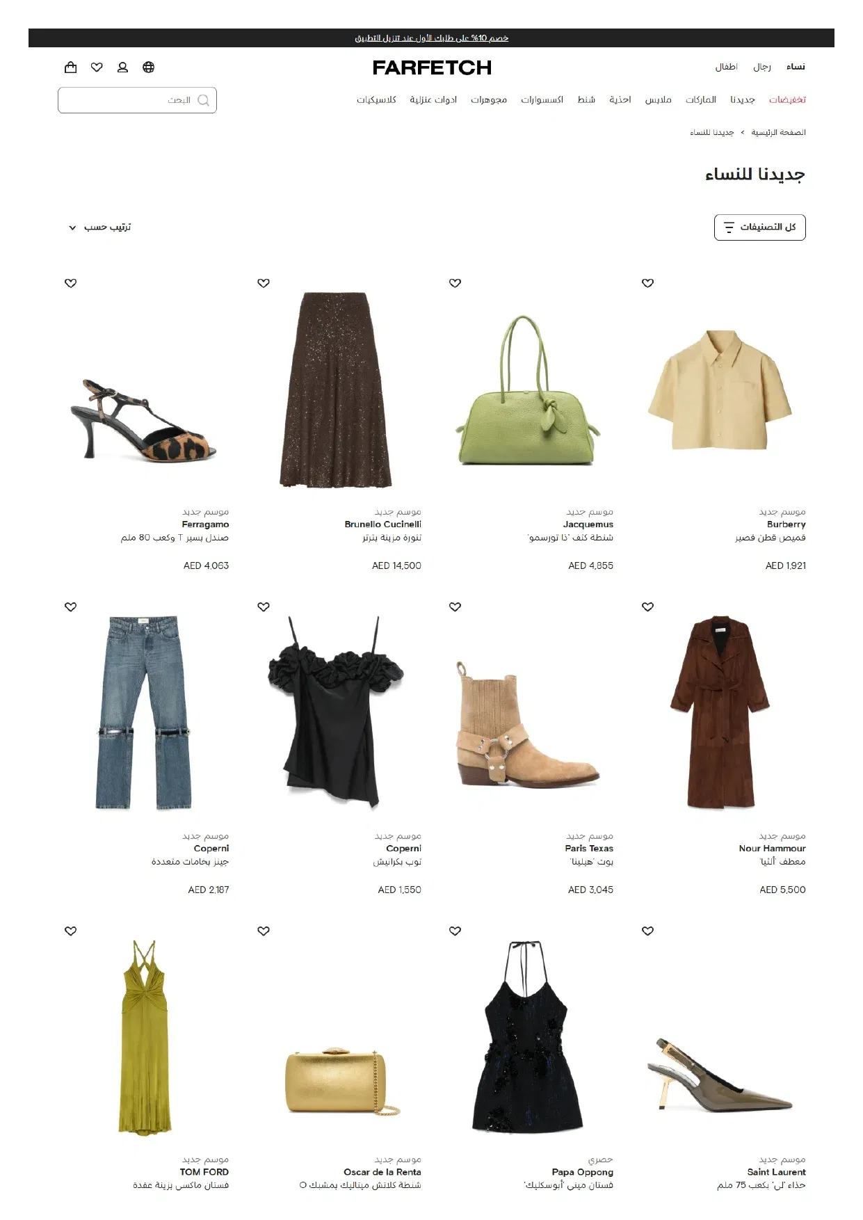 أحدث صيحات الموضة النسائية فارفيتش 2025