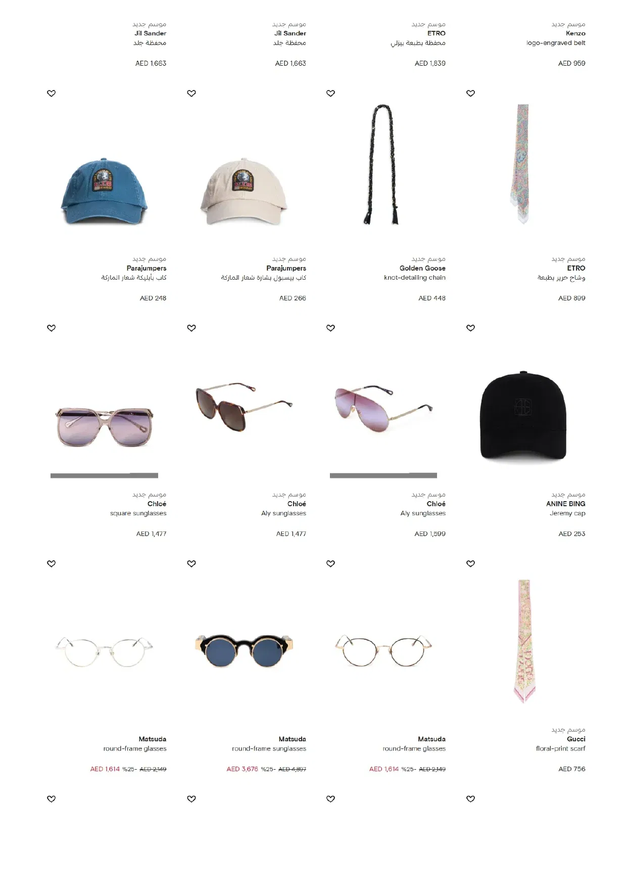 أشهر الماركات الفاخرة على Farfetch