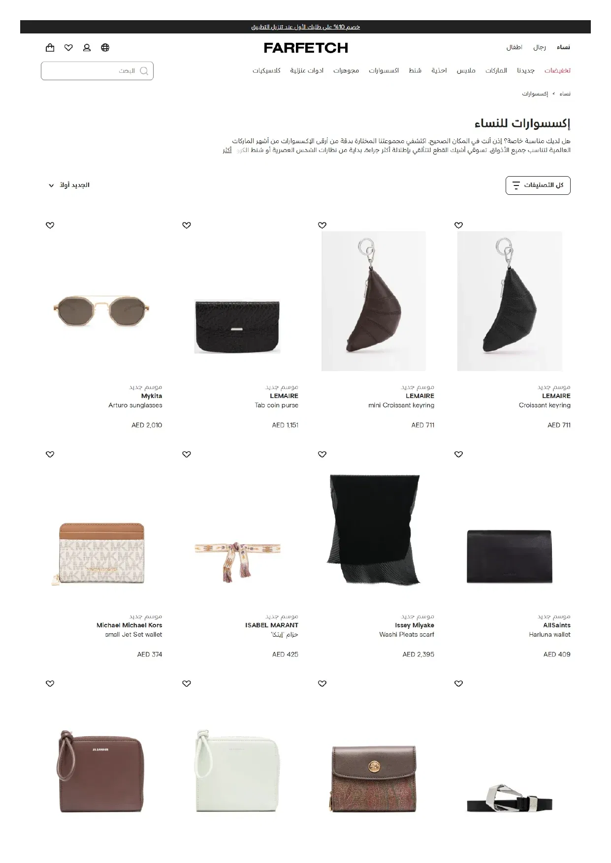 إكسسوارات نسائية فاخرة فارفيتش 2025 لمسة الأناقة التي تُكمل إطلالتكِ