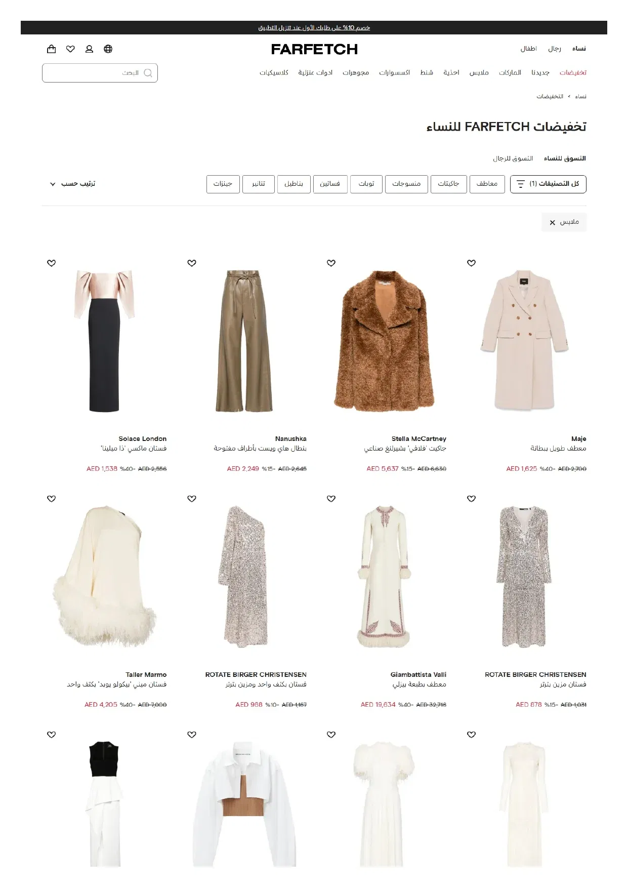 تخفيضات فارفيتش نسائية 2025