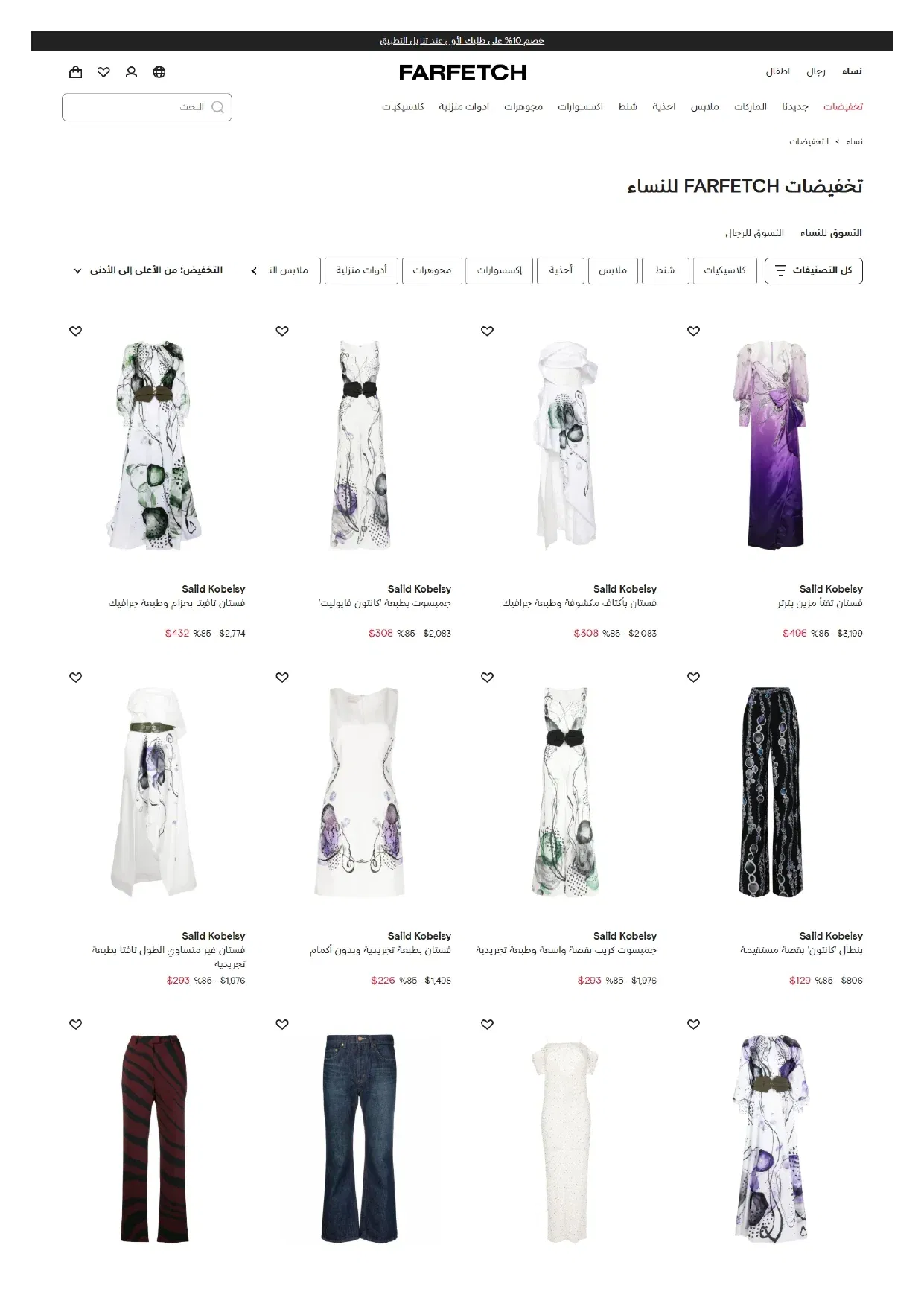 خصومات فارفيتش الحصرية