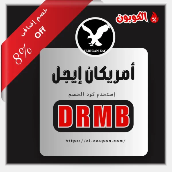 كود خصم أمريكان إيجل