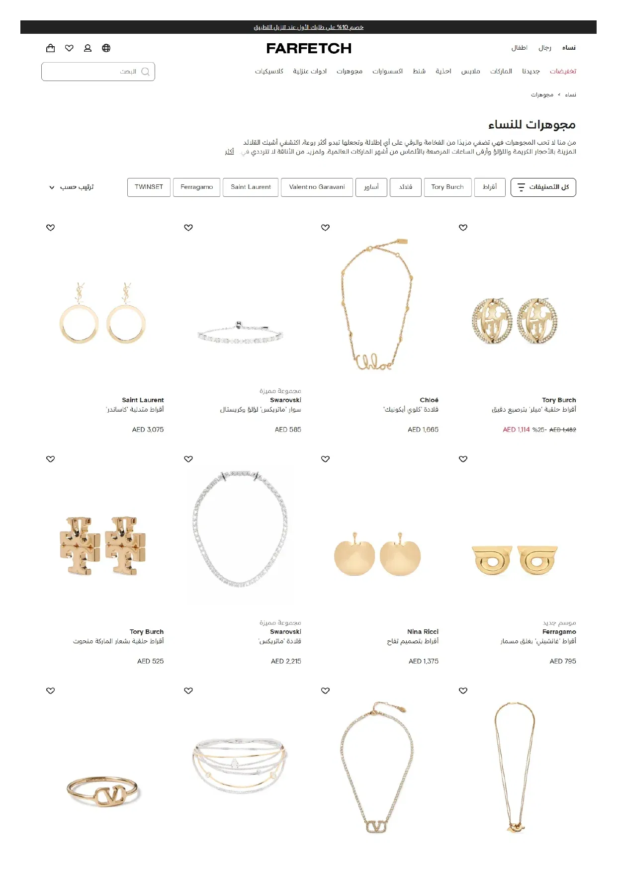مجوهرات نسائية فاخرة فارفيتش 2025