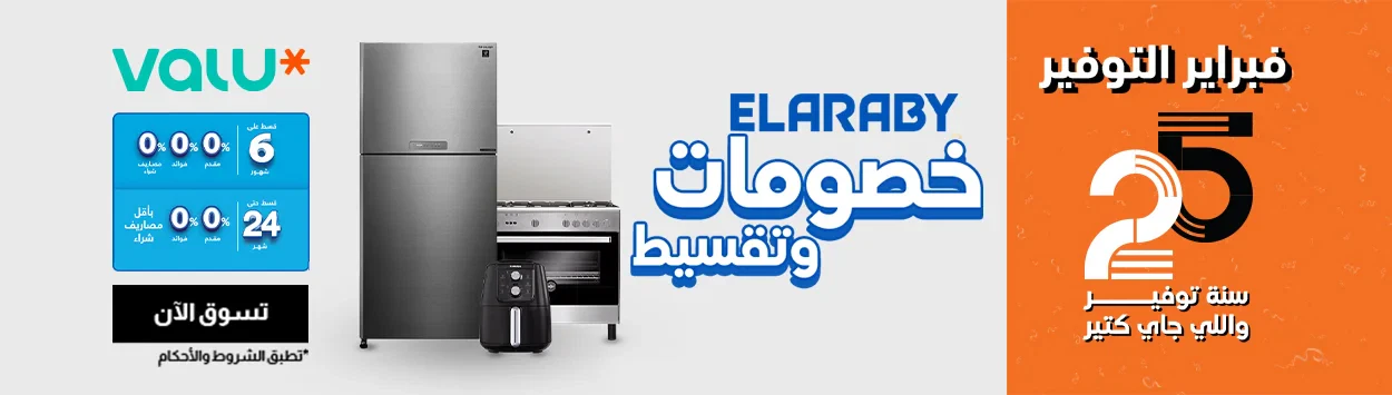 عروض 2B للأجهزة الكهربائية 2025 خصومات لا تُفوَّت