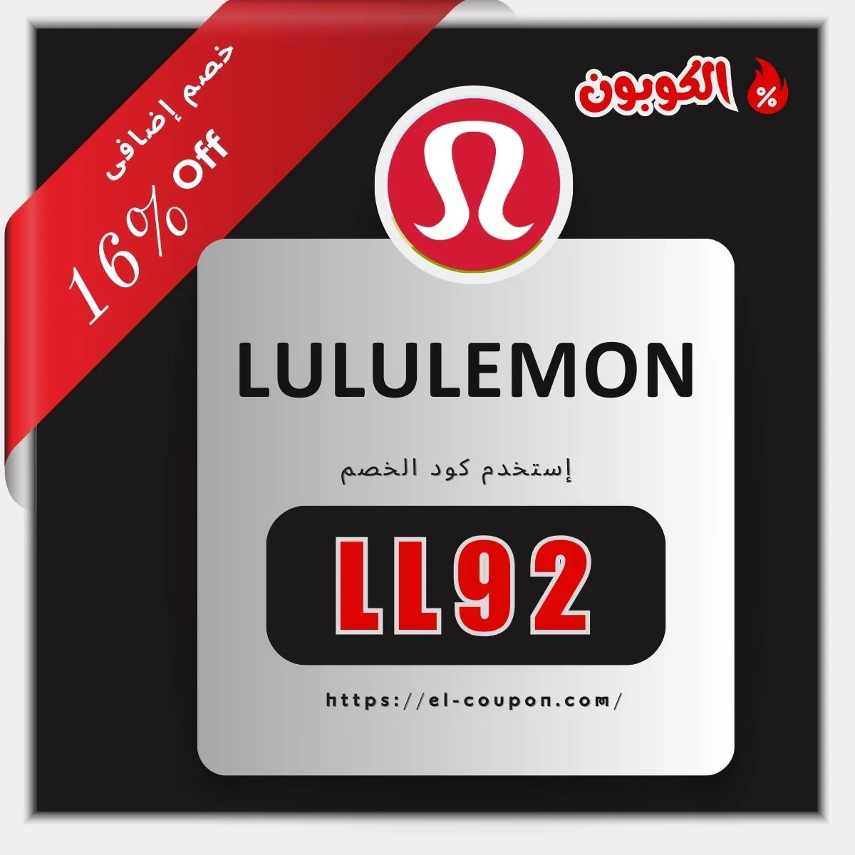 كود خصم lululemon