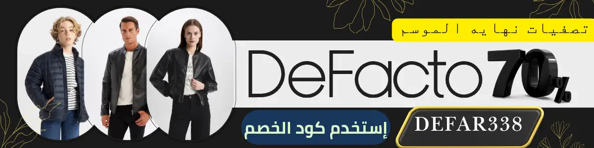 كود خصم ديفاكتو