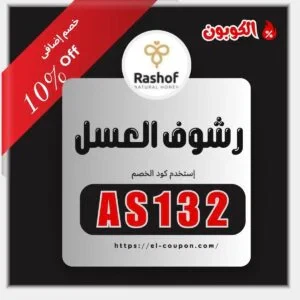 rashof كود خصم رشوف العسل