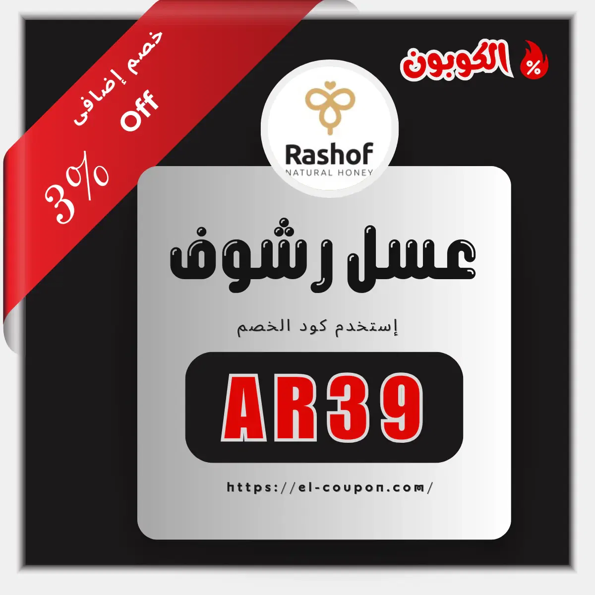 كود خصم Rashof