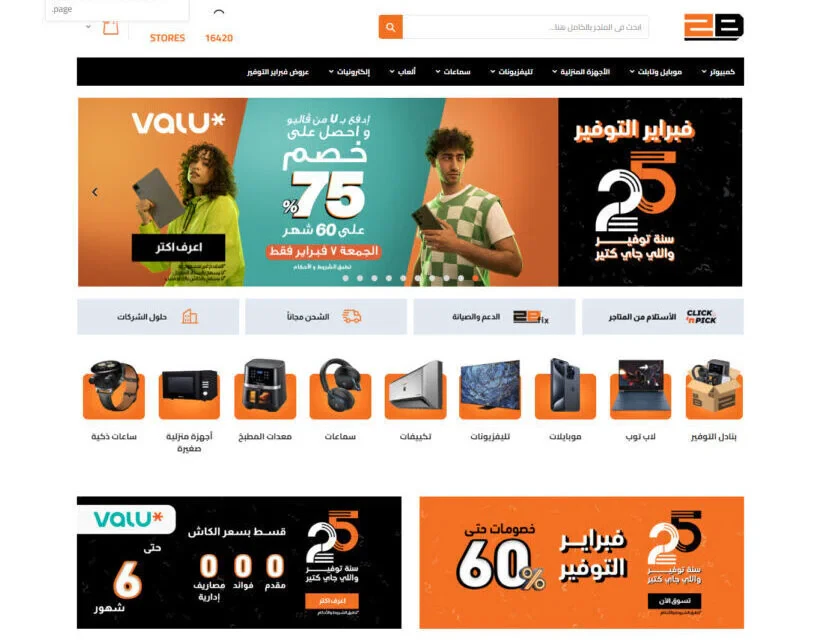 مميزات التسوق من 2B مصر