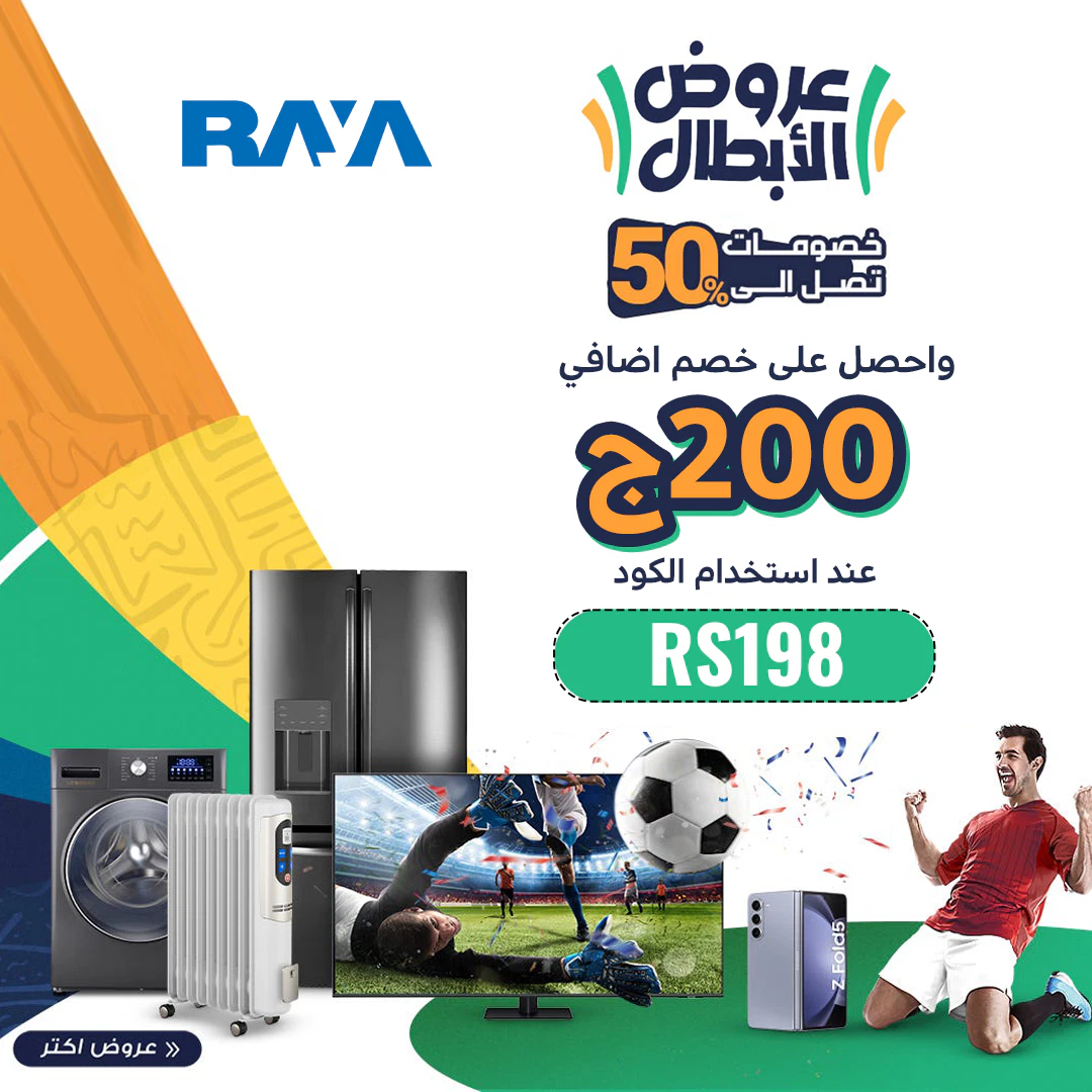 🛍 عروض Raya Shop 2025 – خصومات تصل إلى 50% + كود خصم حصري