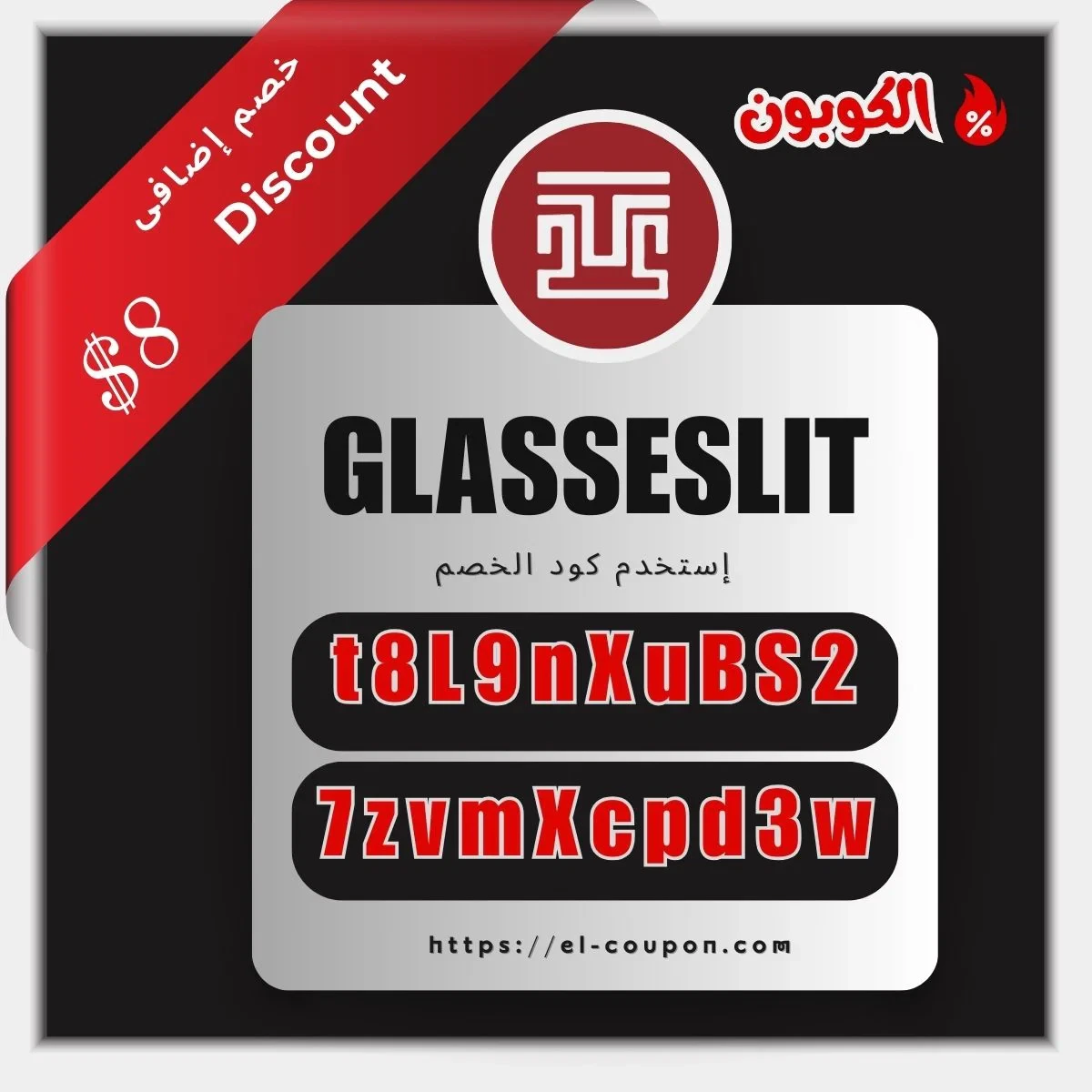 Glasseslit Coupons | أكواد خصم Glasseslit
