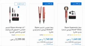 كوبون خصم دايسون السعودية