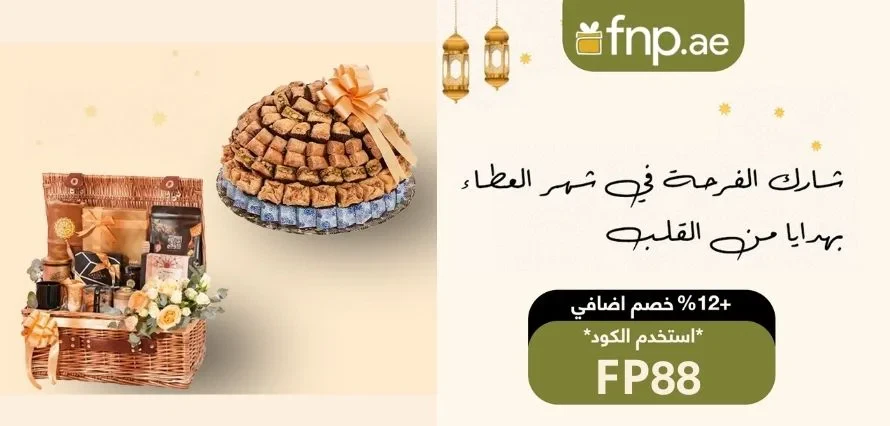 الهدايا من Ferns N Petals | توصيل هدايا Ferns & Petals في نفس اليوم