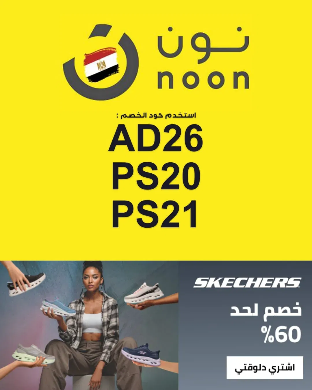 كود خصم نون 80%