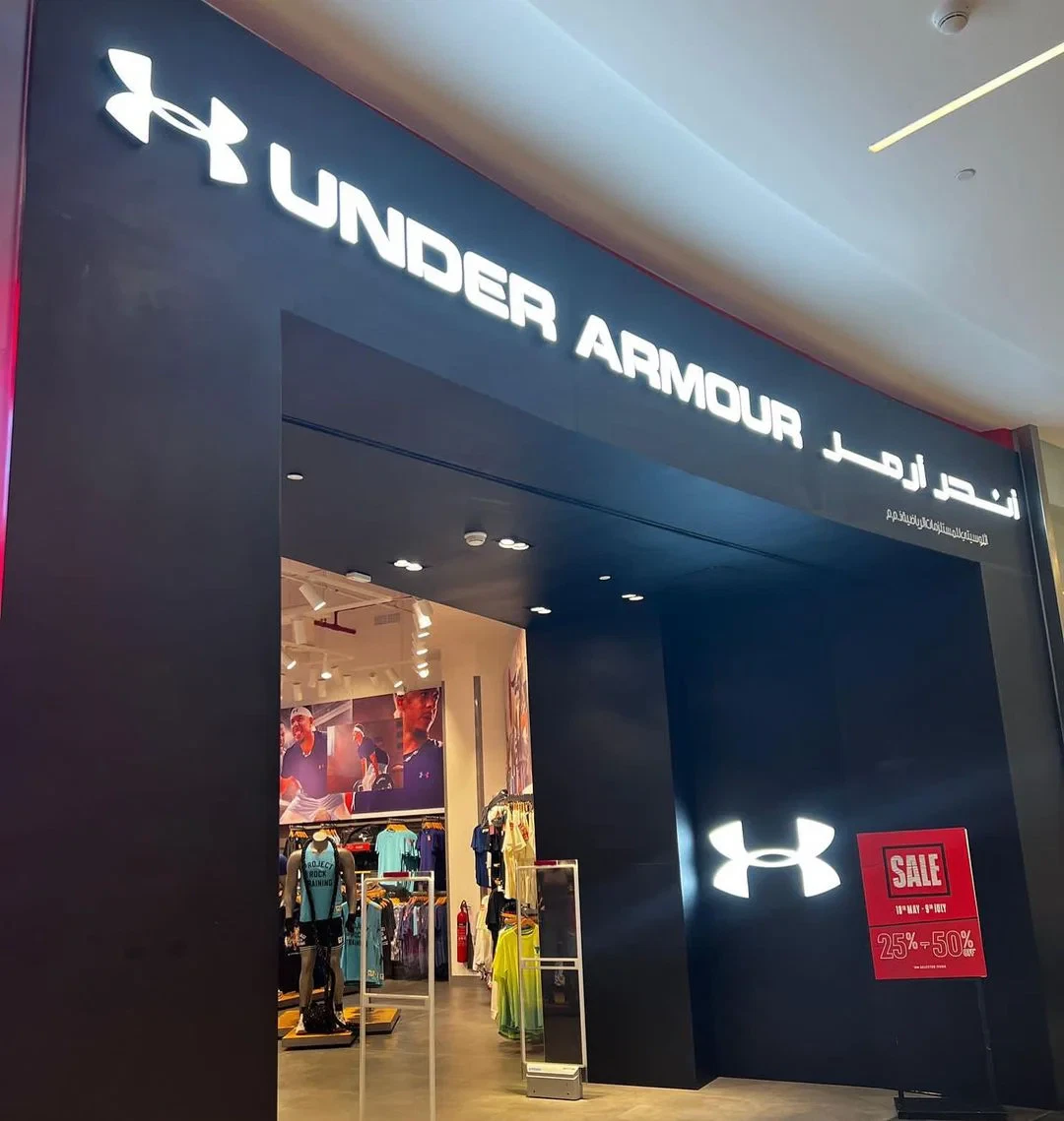 🎯 أماكن بيع أندر أرمور في السعودية والإمارات