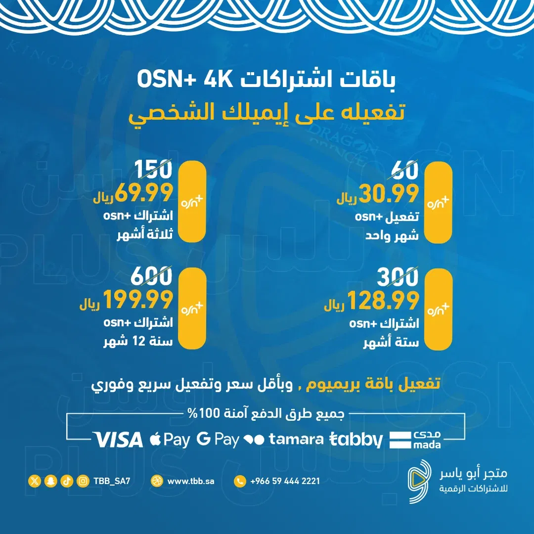 🔥 اشتراك OSN+ بريميوم بسعر مخفض – احصل على خصم 10% الآن!