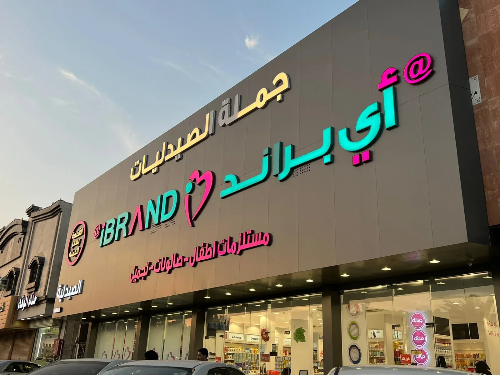 🔥 أبرز مزايا التسوق من صيدلية اي براند