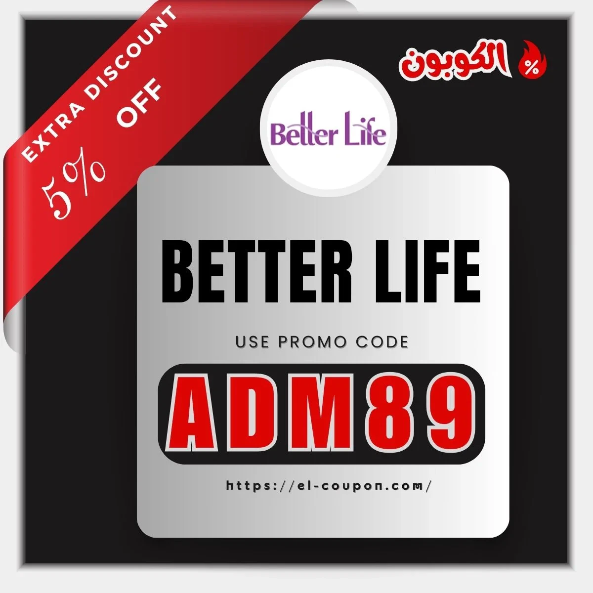 كود خصم Better Life