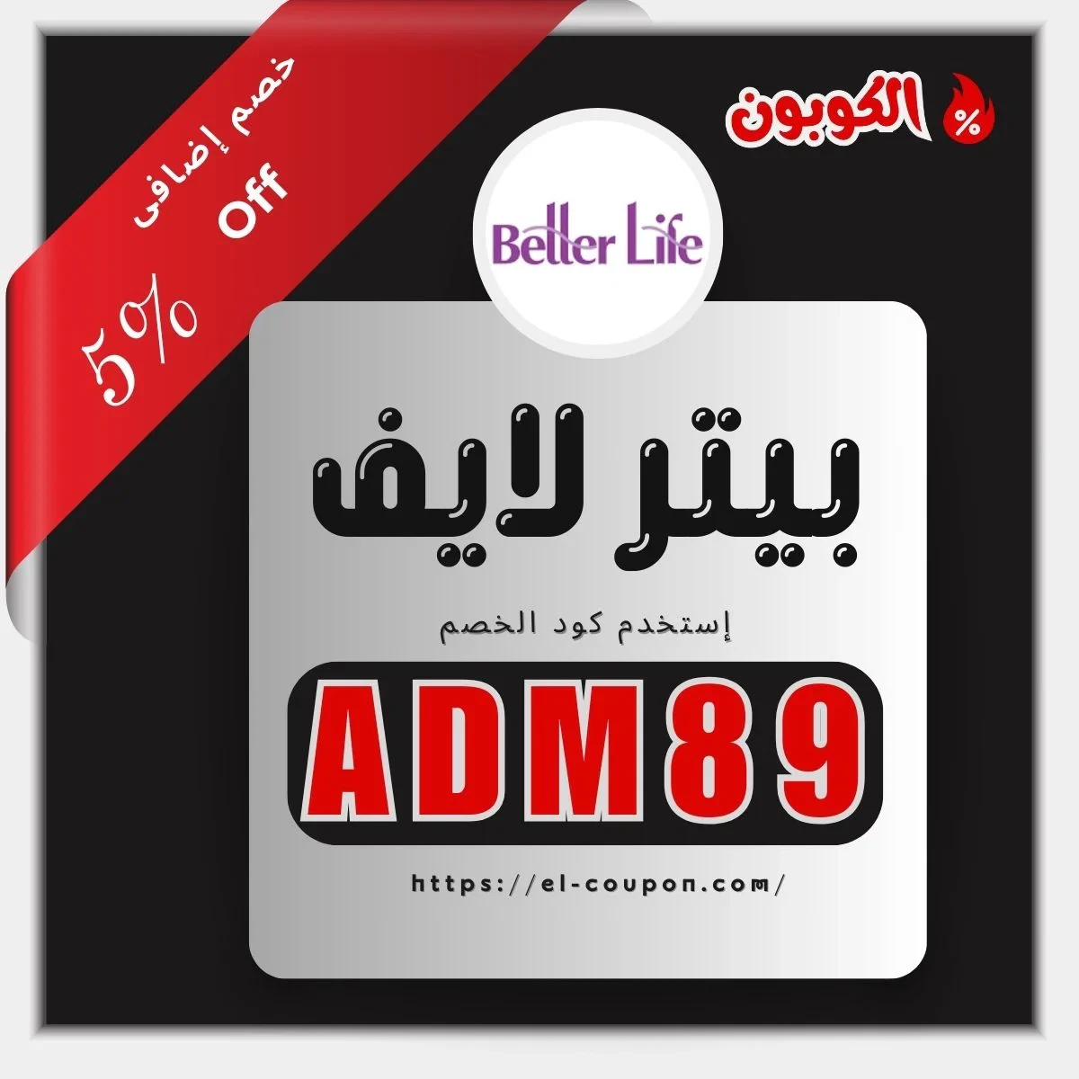 كود خصم بيتر لايف