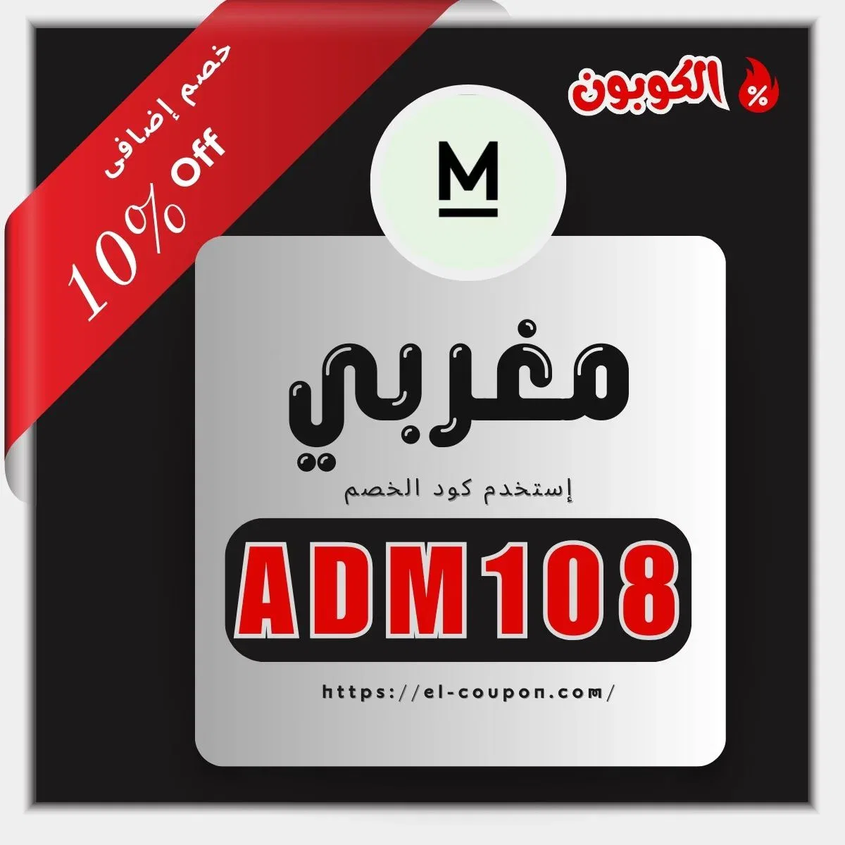 كود خصم نظارات مغربي 2025 💸وفر 10% على كل الموديلات العالمية