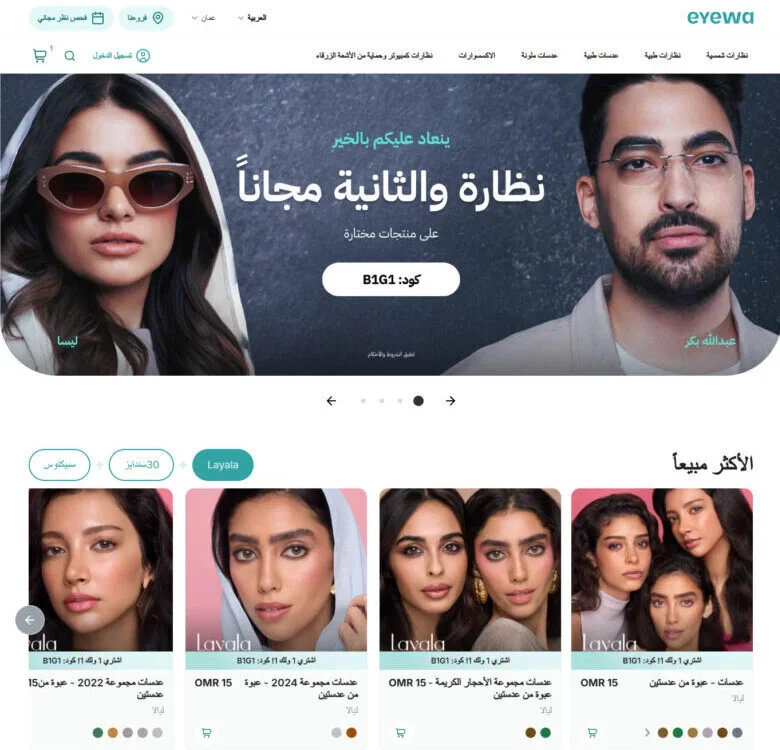 لماذا تختار التسوق من متجر Eyewa؟