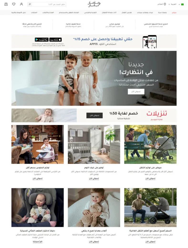 🛒 الأقسام الأكثر طلبًا على mamas & papas لعام 2025