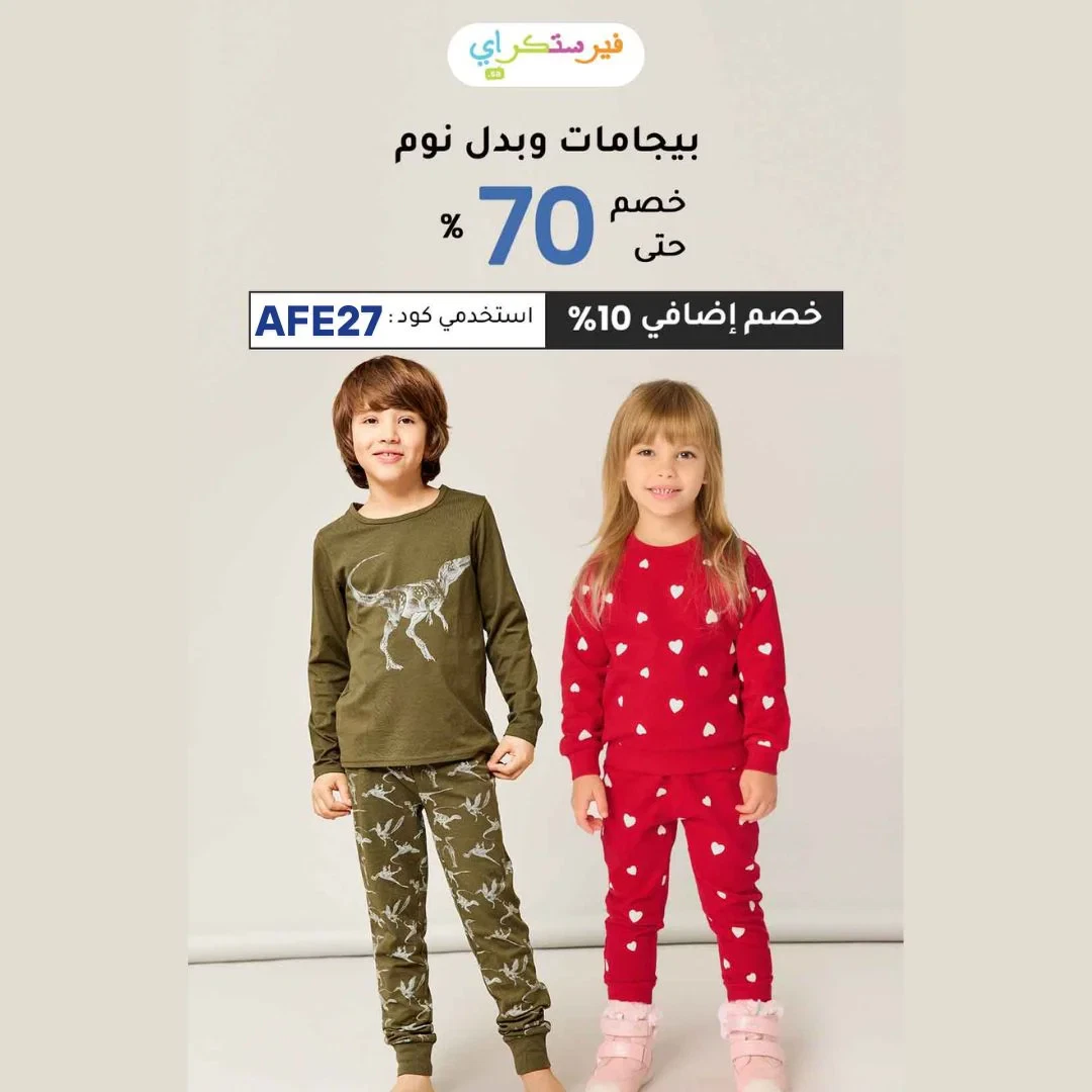 📋 شروط استخدام كوبون خصم فيرست كراي – وش لازم يعرف المستخدم؟