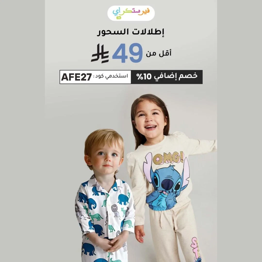 🔎 كيف تحصل على كوبون خصم فيرست كراي موثوق؟ وأفضل المصادر المضمونة للأكواد الجديدة