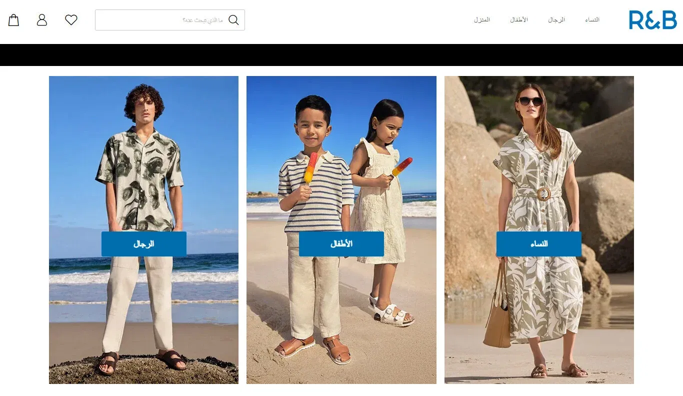 🚚 تفاصيل الشحن والدفع والإرجاع في R&B مع كود خصم ار اند بي