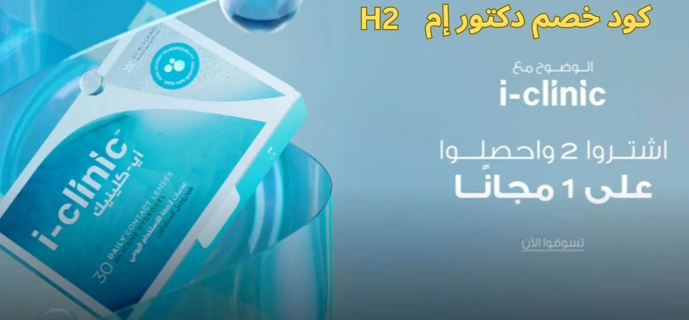 كود خصم دكتور ام 