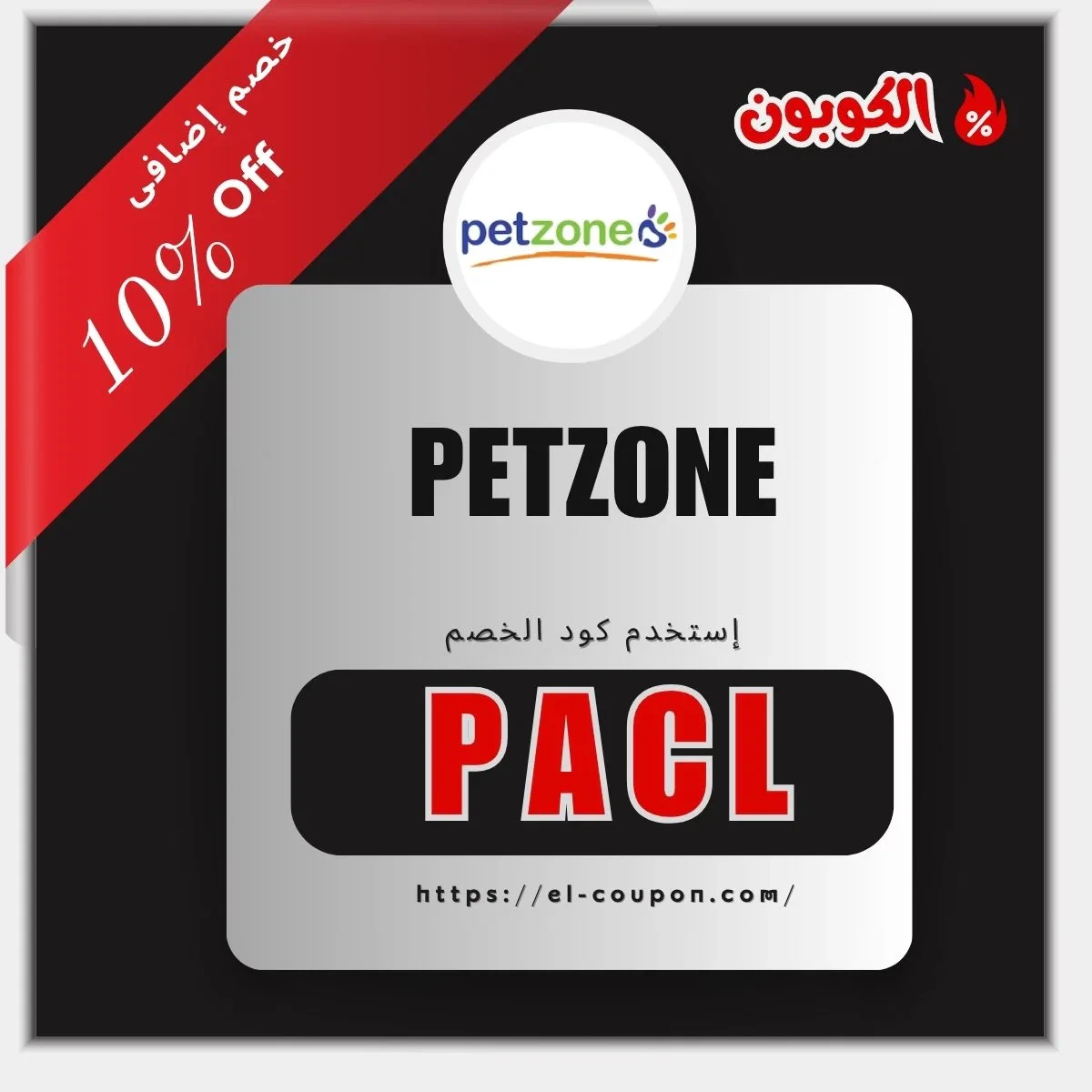 بيت زون - petzone