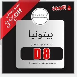 كود خصم بيتونيا