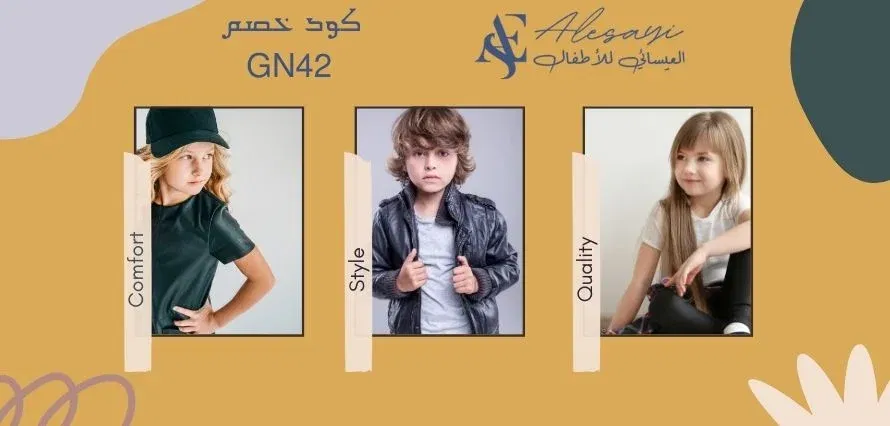 كود خصم العيسائي 2025