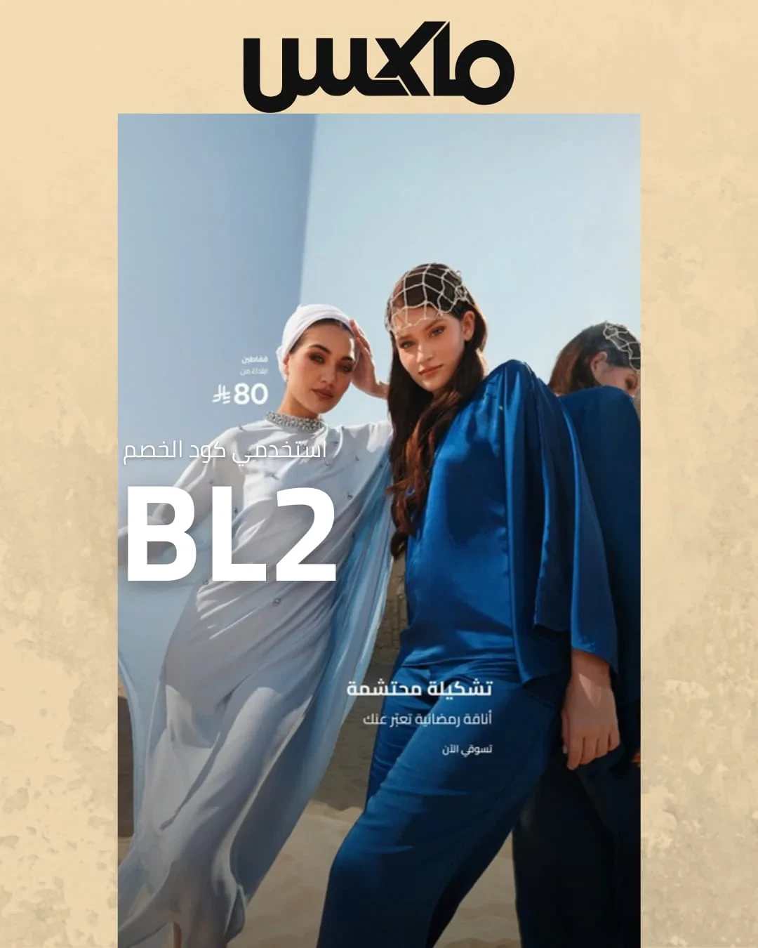 كود خصم max 50 جديد