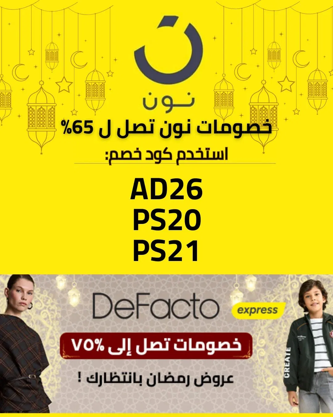 عروض نون اليوم